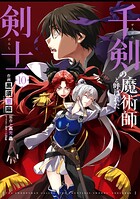 千剣の魔術師と呼ばれた剣士