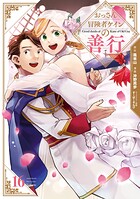 おっさん冒険者ケインの善行