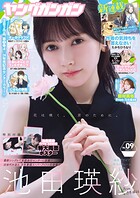 ヤングガンガン 219
