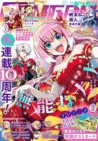 月刊少年ガンガン 112