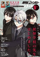 月刊Gファンタジー 99