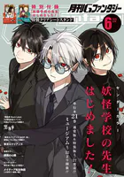 月刊Gファンタジー