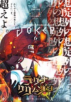 月刊ガンガンJOKER 108