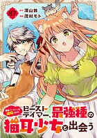 勇者パーティーを追放されたビーストテイマー、最強種の猫耳少女と出会う【分冊版】 87