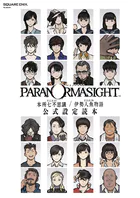 素晴らしき日々〜不連続存在〜 公式ビジュアルアーカイヴ - 有限会社