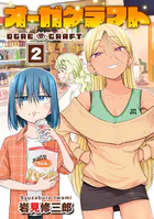 綺麗にしてもらえますか。 10巻 - はっとりみつる - 青年マンガ - DMM