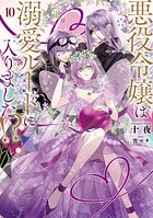 悪役令嬢は溺愛ルートに入りました!?