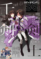 魔都精兵のスレイブ 19 - タカヒロ/竹村洋平 - 少年マンガ - DMMブックス