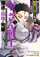 呪いのせいで勇者パーティーを追放されたおっさん戦士、領主になってマイペースに辺境開拓を進めていたはずが強すぎて爆速で領地が発展していきます