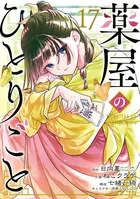 学園アリス完結記念本＋α - 樋口橘 - 少女マンガ - DMMブックス