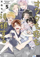 アラサーだけど、初恋です。 7巻（完結・最終巻） - 310 - 女性マンガ