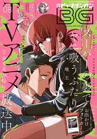 月刊ビッグガンガン