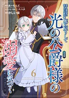 愛する婚約者に殺された公爵令嬢、死に戻りして光の公爵様（お父様）の溺愛に気づく 〜今度こそ、生きて幸せになります！〜【分冊版】（単話）
