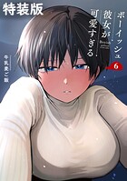 ボーイッシュ彼女が可愛すぎる 1