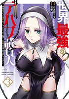 世界最強のデバフ請負人 〜仲間のデバフを肩代わりしていたら、いつの間にか無敵の肉体が完成していました〜 3