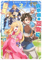 弱小国の王女に転生してしまいましたわ〜！？ 2