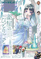 月刊ビッグガンガン