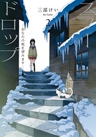 スノードロップ〜あなたの死を望みます〜 2