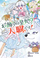 氷属性男子とクールな同僚女子 1巻 - 殿ヶ谷美由記 - 女性マンガ - DMM