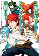 二度転生した少年はSランク冒険者として平穏に過ごす 〜前世が賢者で英雄だったボクは来世では地味に生きる〜 11