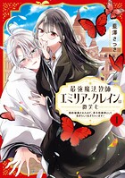 最強魔法教師エミリア・クレインは微笑む 〜婚約破棄されたので、男子校教師として自分らしく生きちゃいます！〜 1