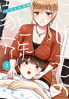にせもの家族 2