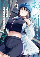 配達先のお姉さんが怖すぎる 5