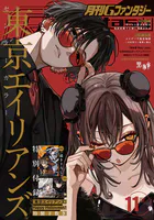 月刊Gファンタジー
