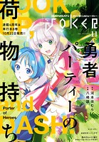 月刊ガンガンJOKER 113