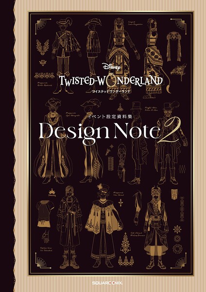 『ディズニー ツイステッドワンダーランド』イベント設定資料集 Design Note 2