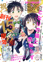 月刊ビッグガンガン