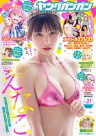 ヤングガンガン 231