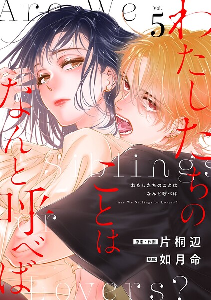 わたしたちのことはなんと呼べば【分冊版】（単話）
