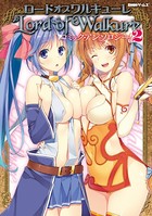 ロードオブワルキューレ