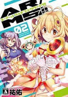 AR/MS！！（エーアール・マルチプルサヴァイヴ） 2