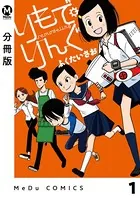 りもで・りんぐ（単話）