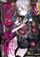 怪鼠一見帳・花札