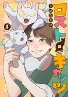 ロスト・キャッツ