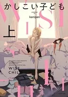 かしこい子ども