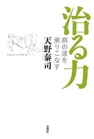 治る力