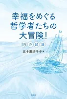 シュタイナー ヨハネ福音書講義 - ルドルフ・シュタイナー/高橋巖