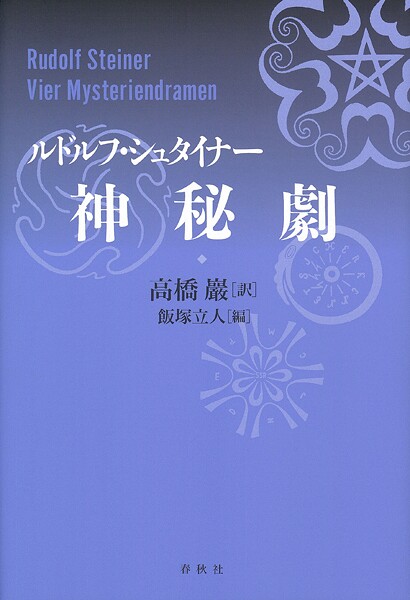 神秘劇