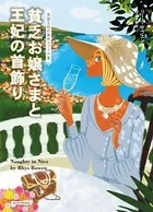 英国王妃の事件ファイル