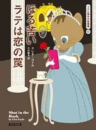 コクと深みの名推理