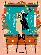 ニューヨーク五番街の事件簿