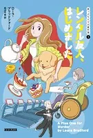 崖っぷちエマの事件簿