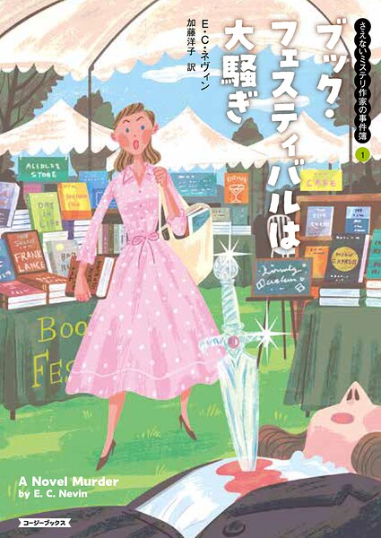さえないミステリ作家の事件簿