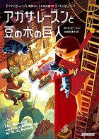 英国ちいさな村の謎