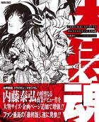 サムライスピリッツ 大侍魂