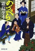 のっぺら